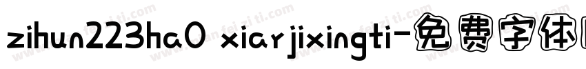 zihun223ha0 xiarjixingti字体转换